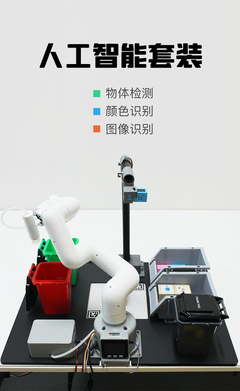 大象机器人MyCobot协作机械臂 融合人工智能与视觉技术的数字文化创意教学新方案